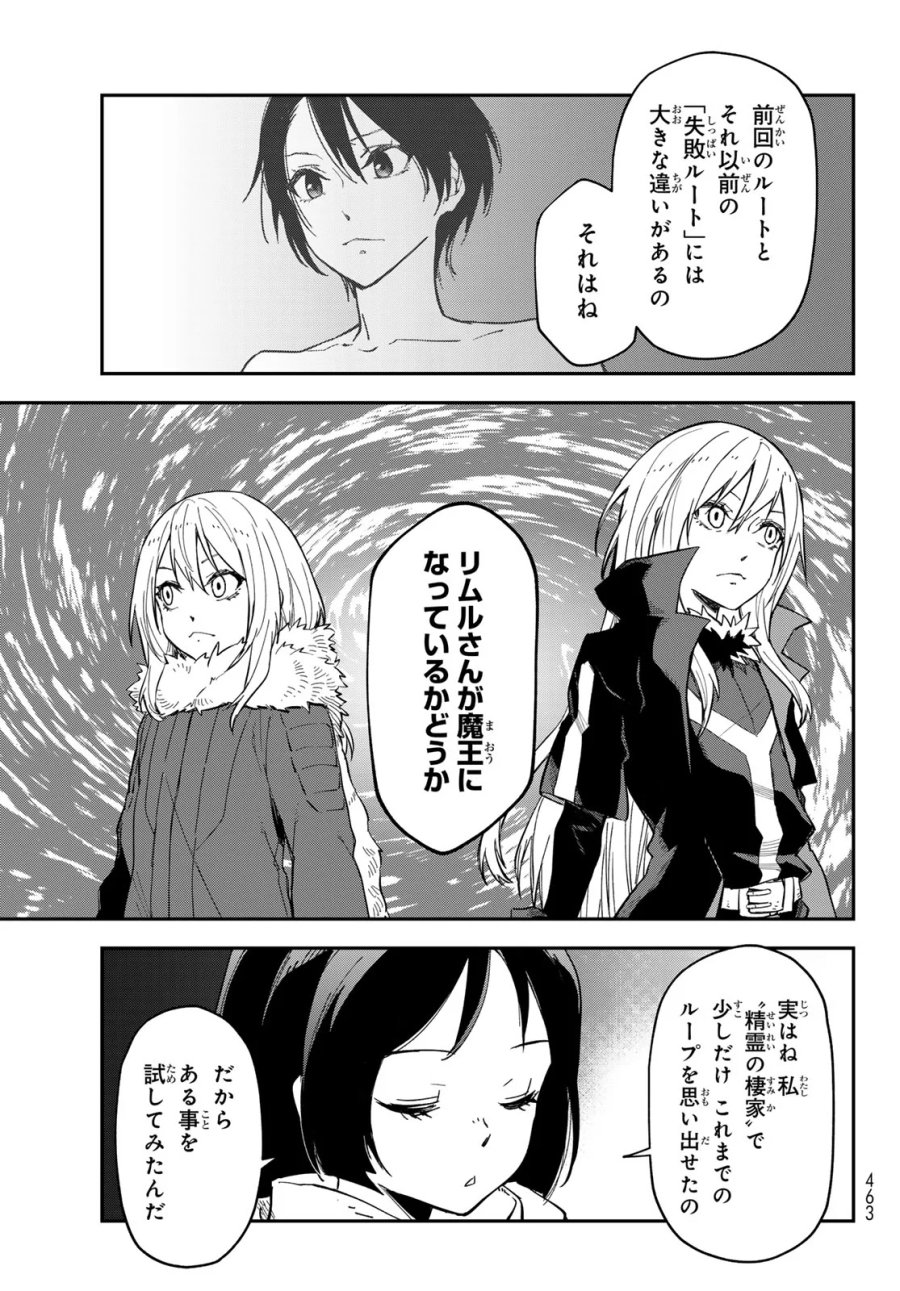 転生したらスライムだった件 第144話 - Page 17