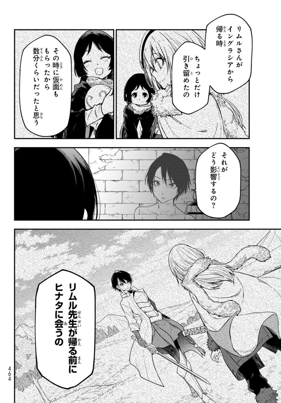 転生したらスライムだった件 第144話 - Page 18