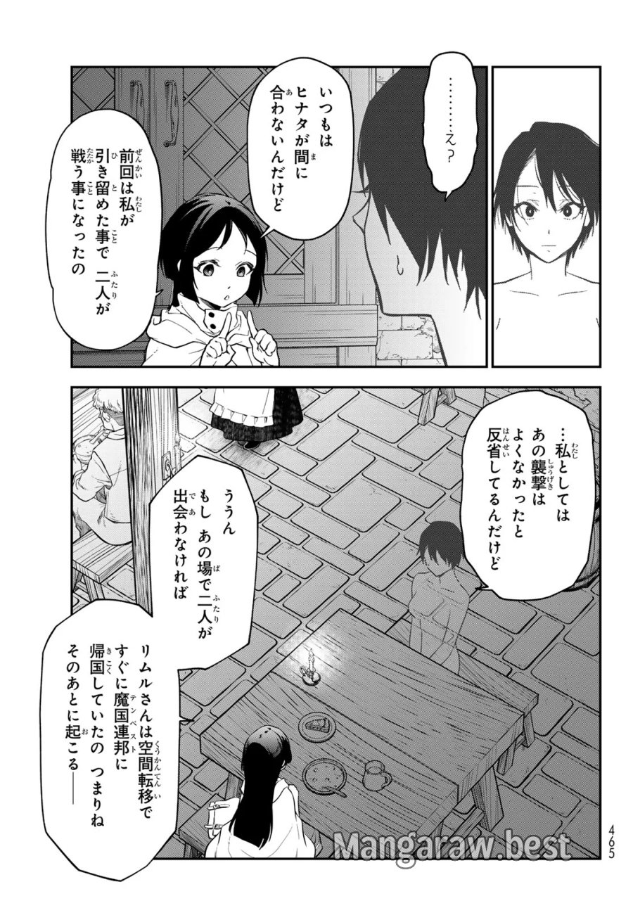 転生したらスライムだった件 第144話 - Page 19