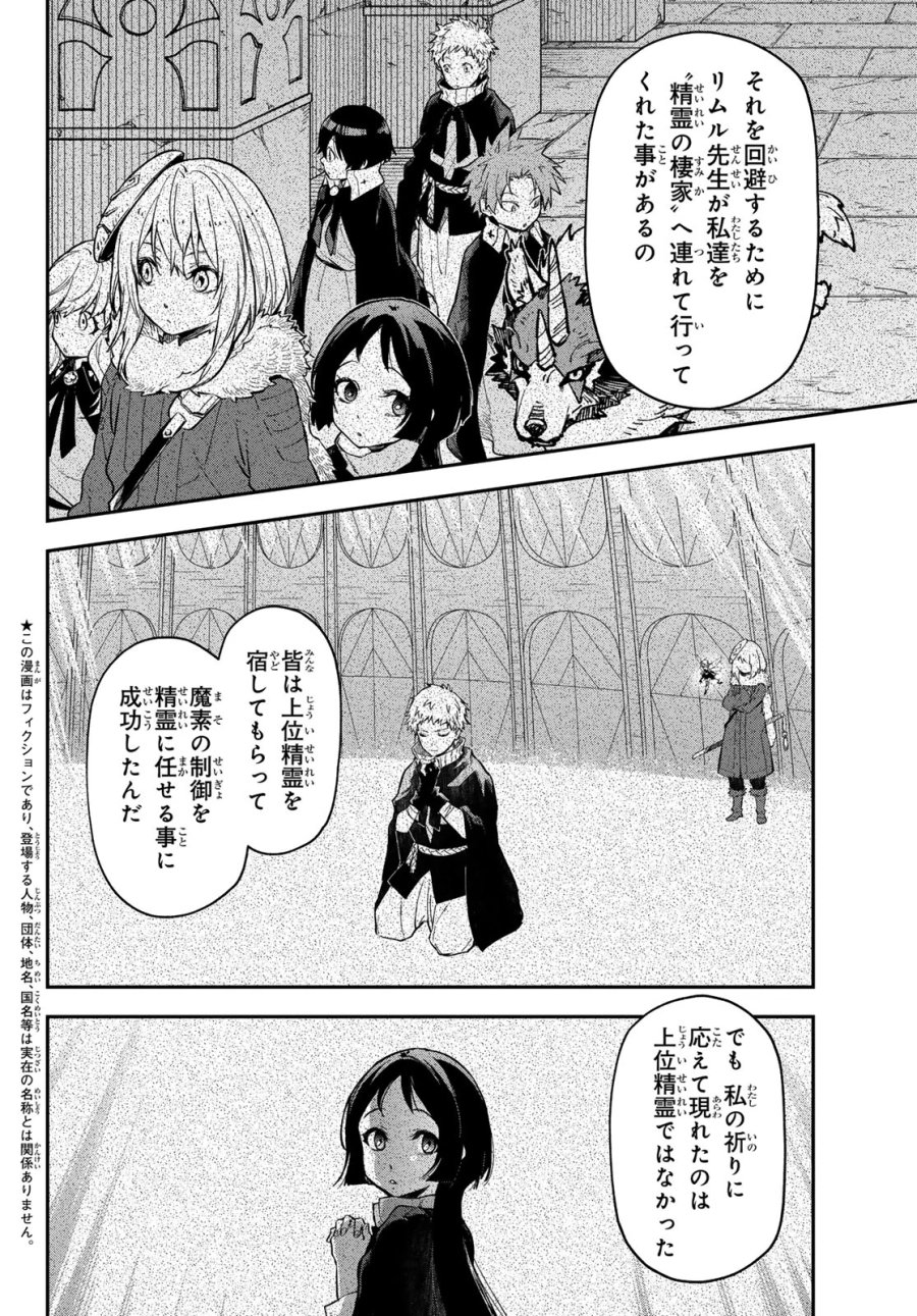 転生したらスライムだった件 第144話 - Page 2