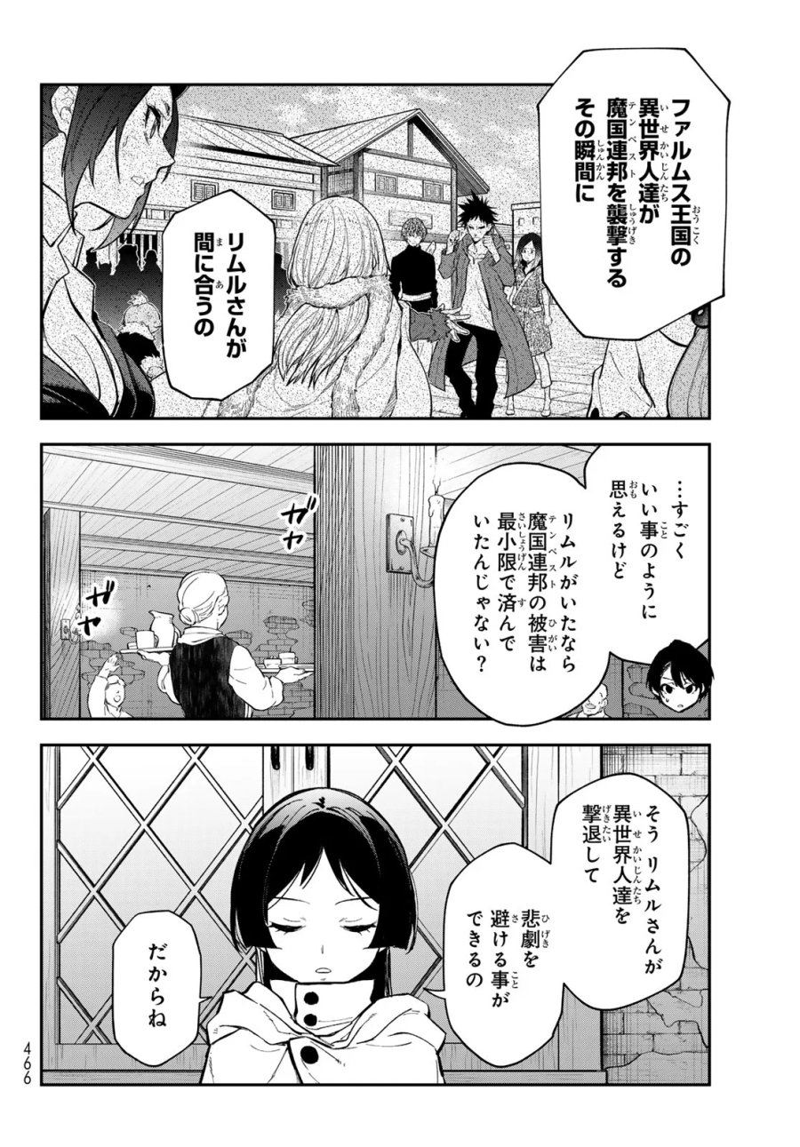 転生したらスライムだった件 第144話 - Page 20