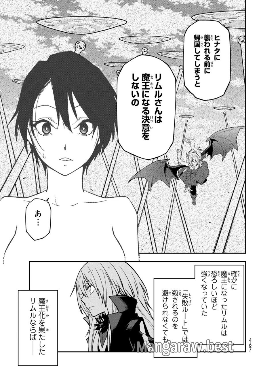 転生したらスライムだった件 第144話 - Page 21