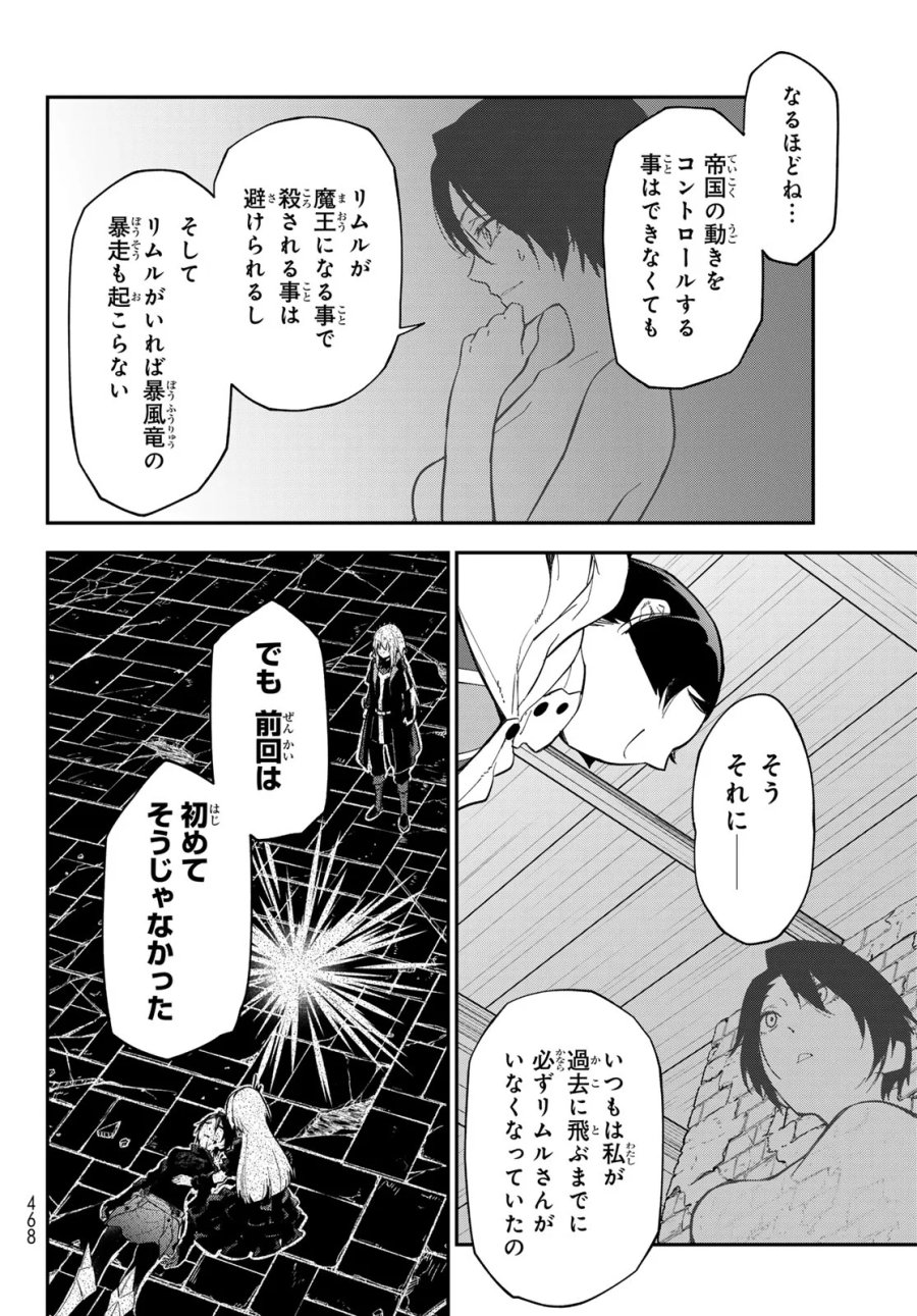 転生したらスライムだった件 第144話 - Page 22