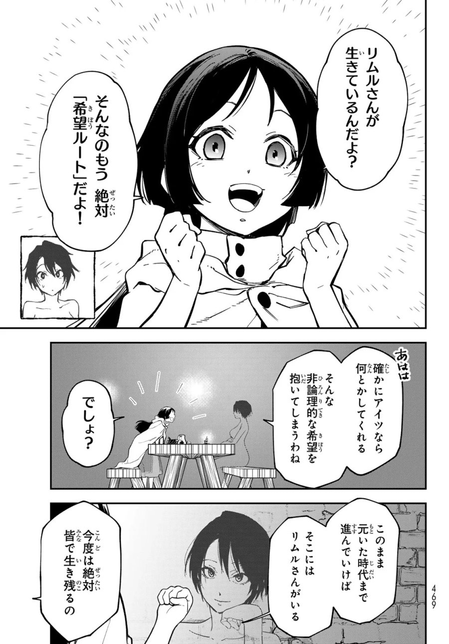 転生したらスライムだった件 第144話 - Page 23