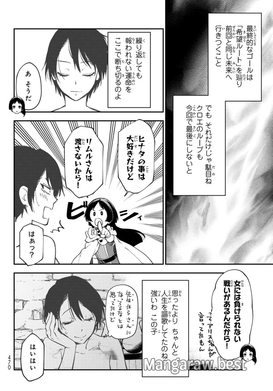 転生したらスライムだった件 第144話 - Page 24