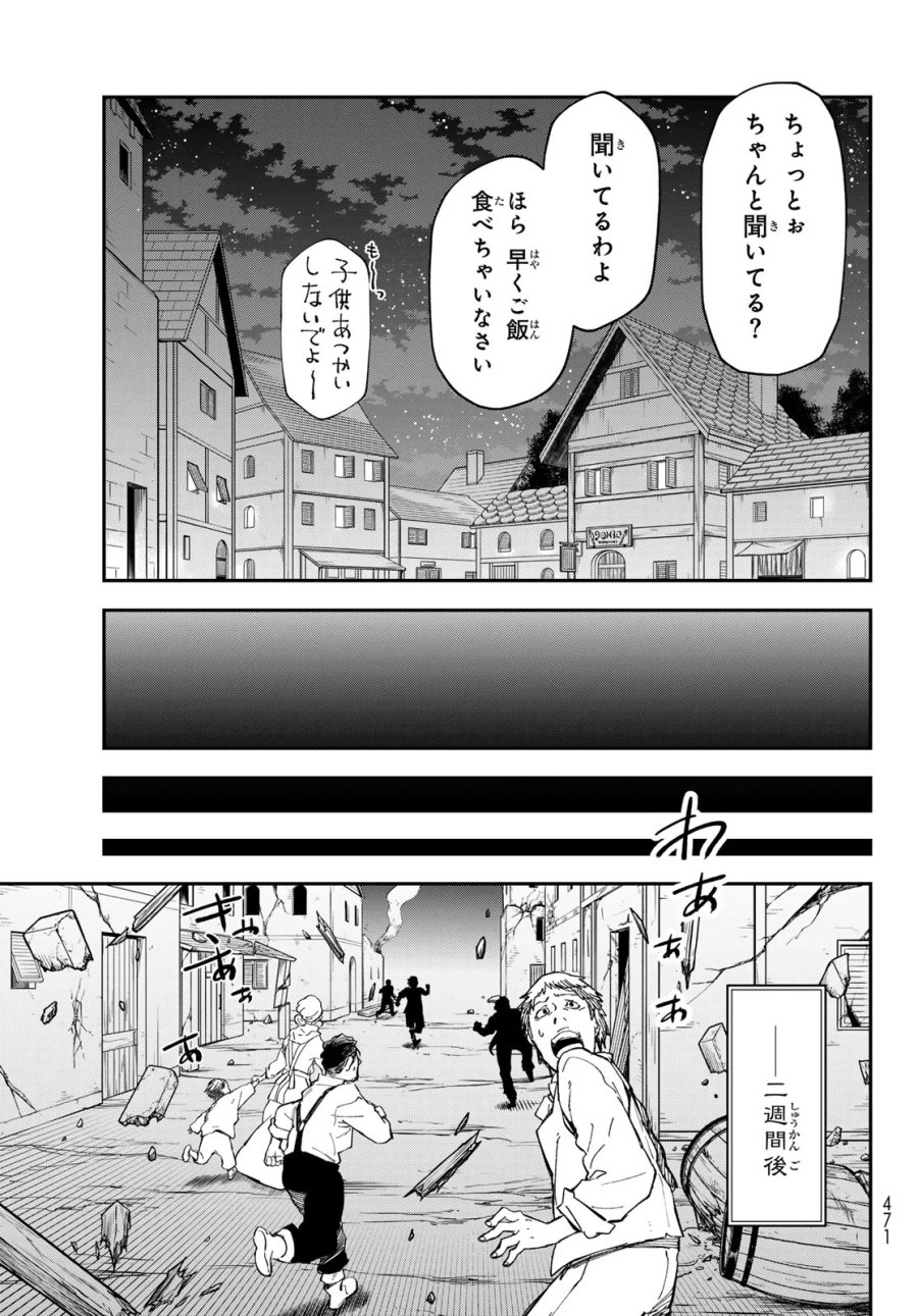 転生したらスライムだった件 第144話 - Page 25