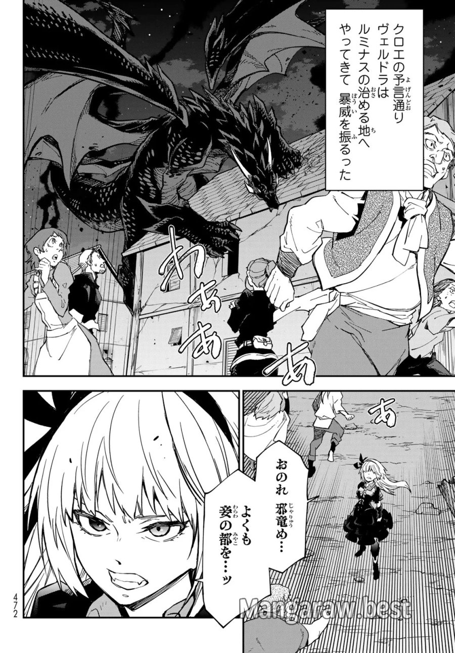 転生したらスライムだった件 第144話 - Page 26