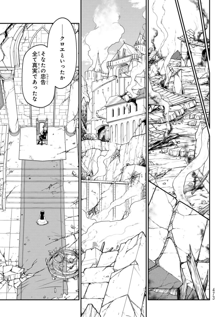 転生したらスライムだった件 第144話 - Page 27
