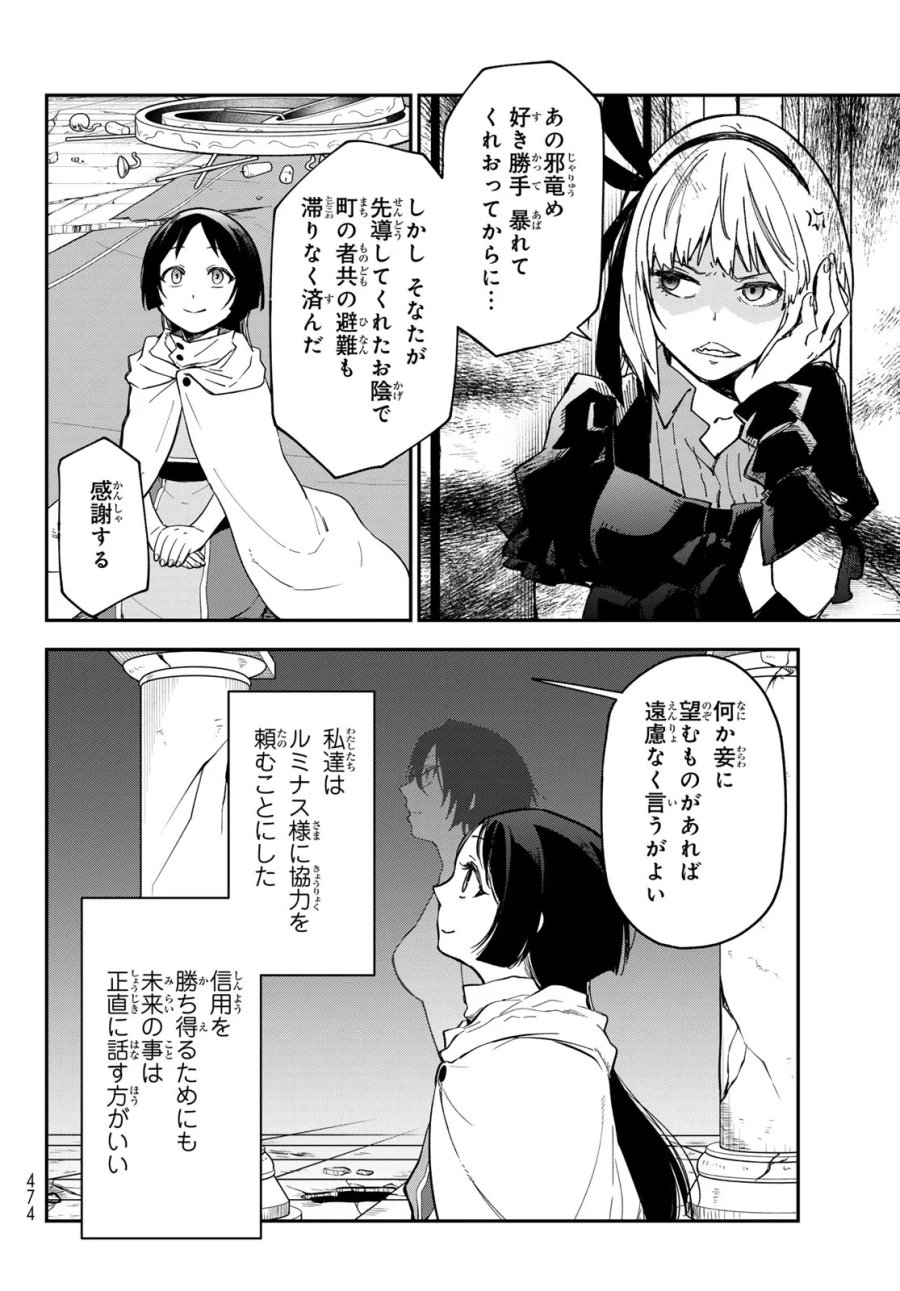 転生したらスライムだった件 第144話 - Page 28