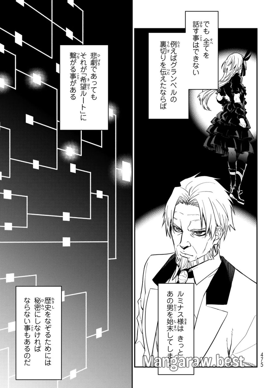 転生したらスライムだった件 第144話 - Page 29