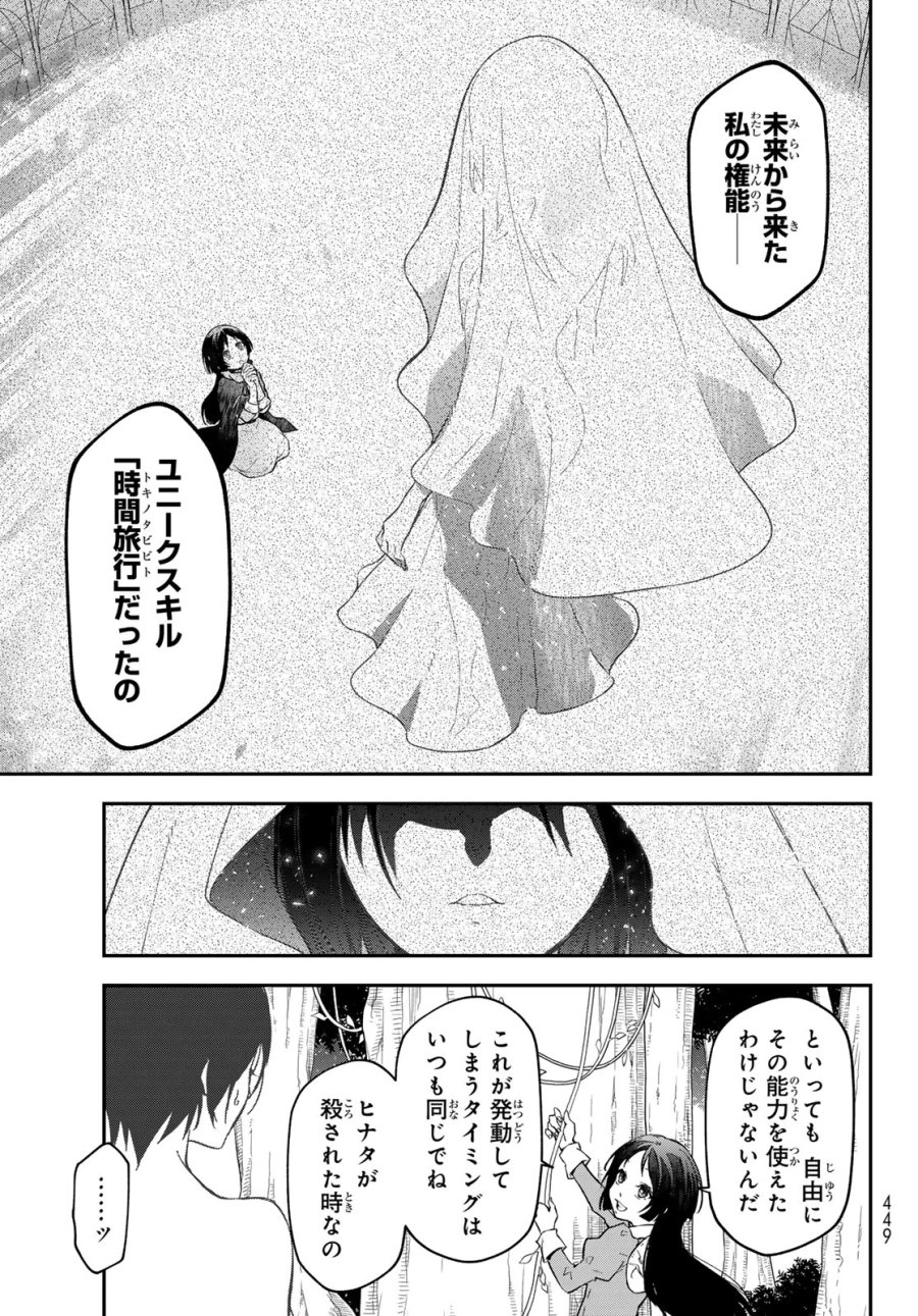 転生したらスライムだった件 第144話 - Page 3