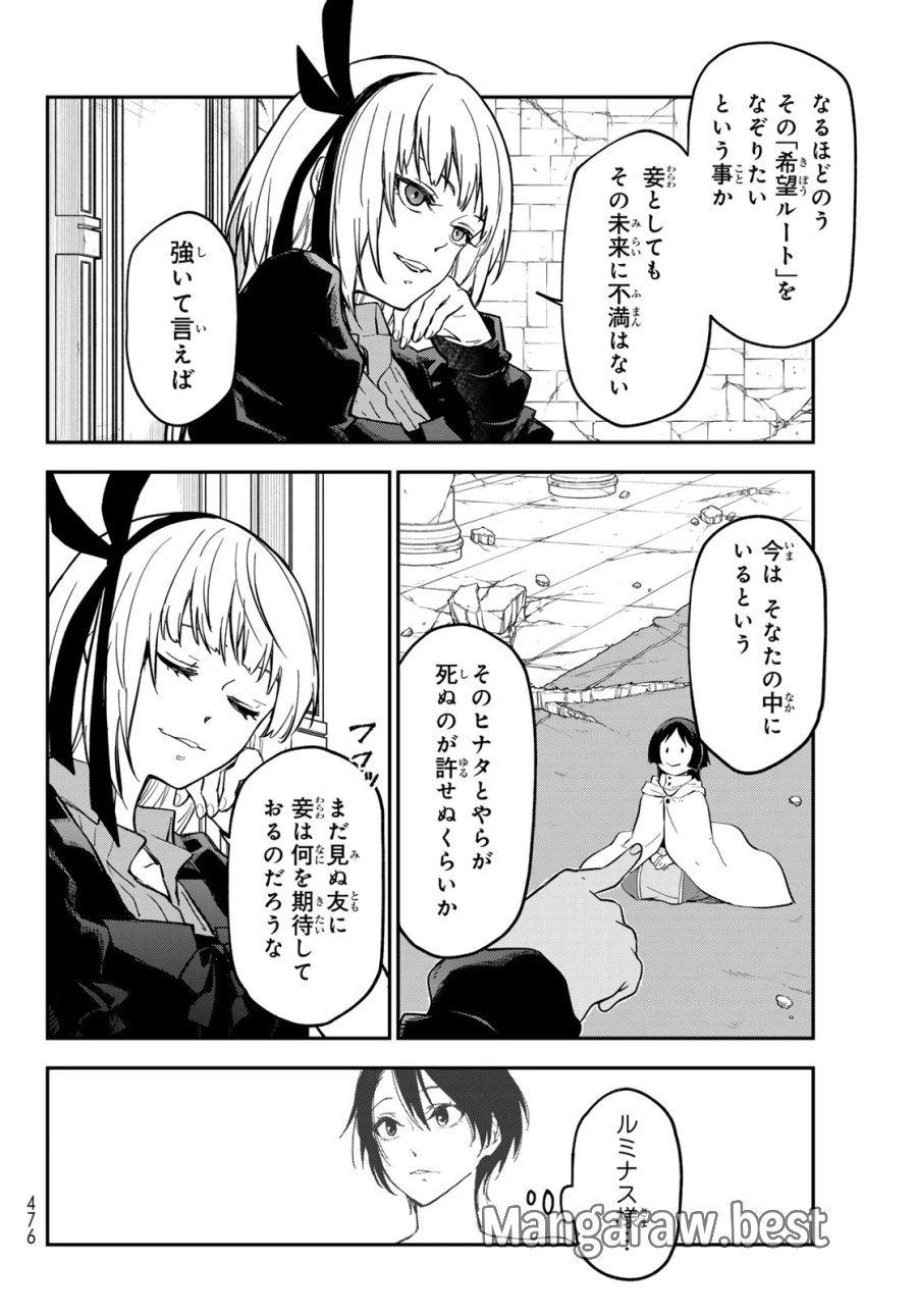 転生したらスライムだった件 第144話 - Page 30