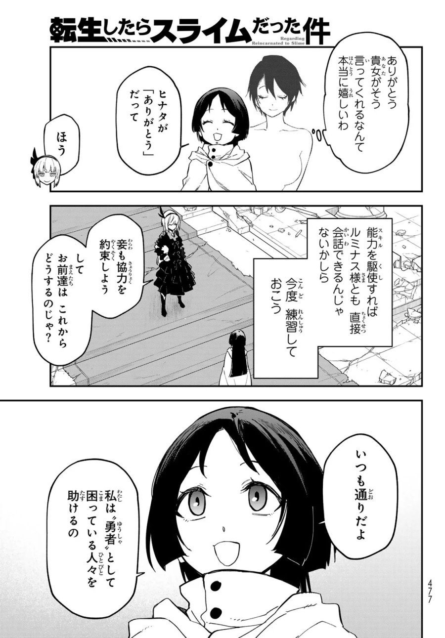 転生したらスライムだった件 第144話 - Page 31