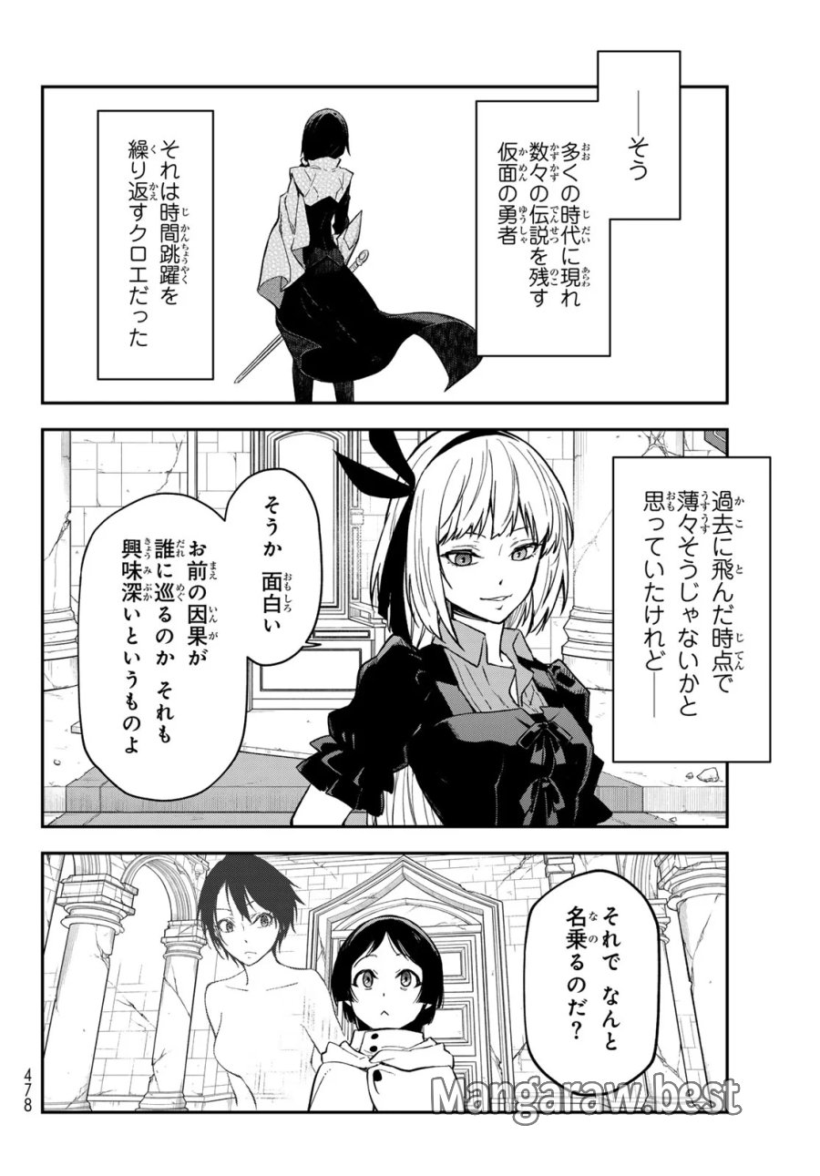 転生したらスライムだった件 第144話 - Page 32