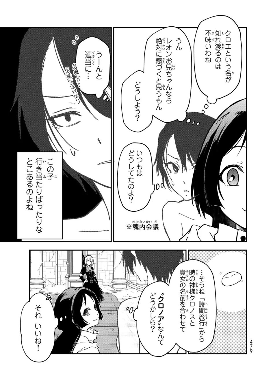 転生したらスライムだった件 第144話 - Page 33
