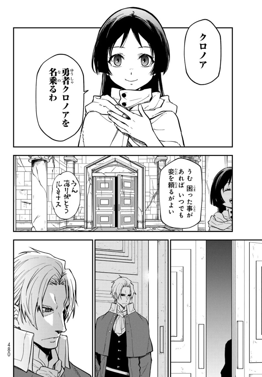 転生したらスライムだった件 第144話 - Page 34