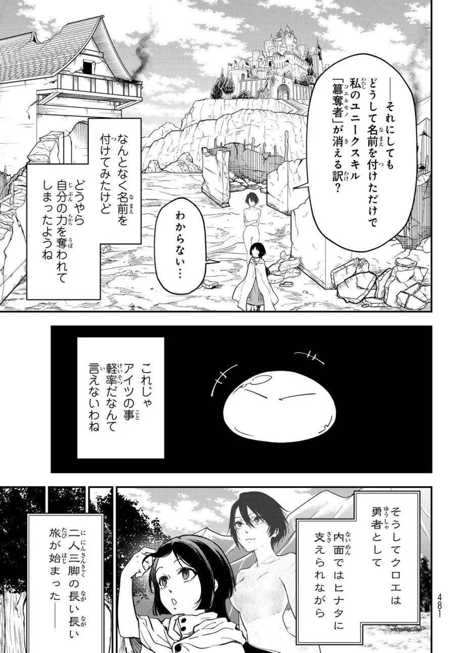 転生したらスライムだった件 第144話 - Page 35