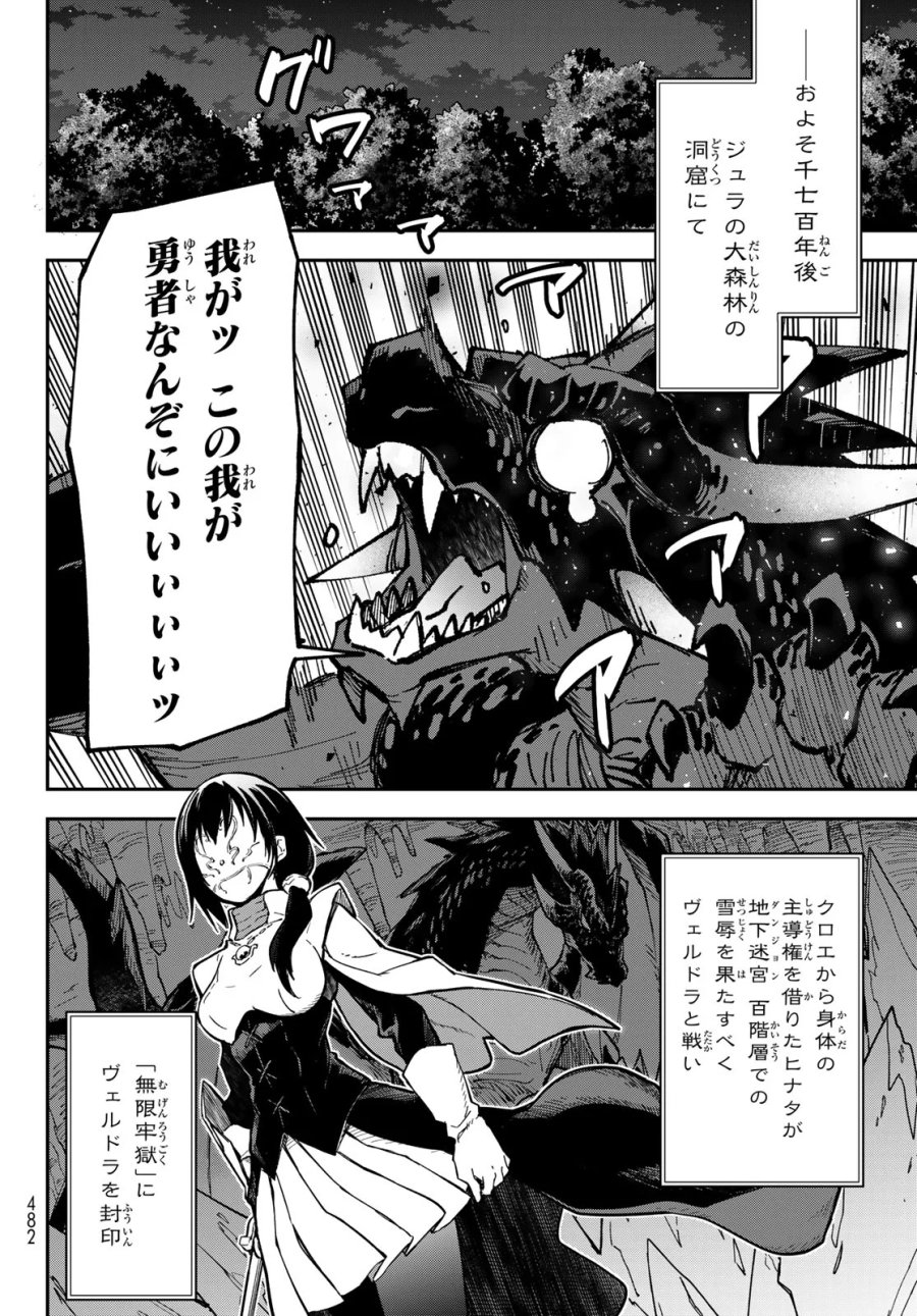 転生したらスライムだった件 第144話 - Page 36