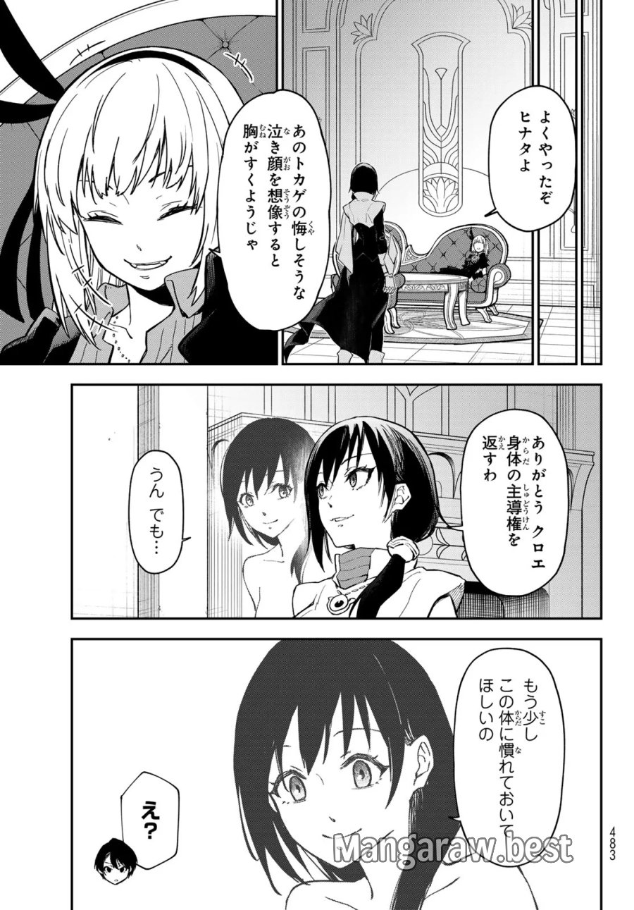 転生したらスライムだった件 第144話 - Page 37