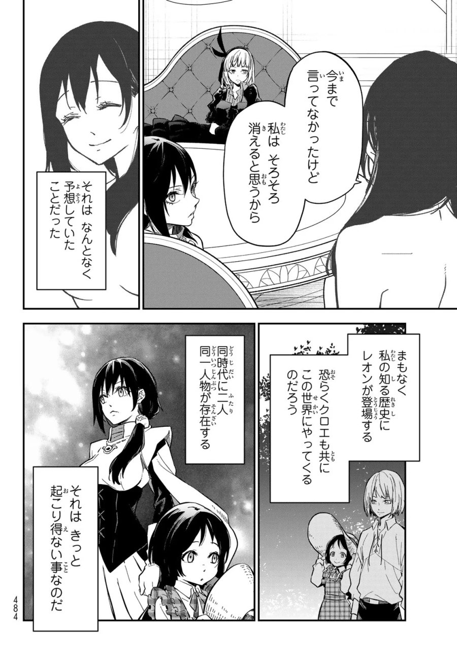 転生したらスライムだった件 第144話 - Page 38