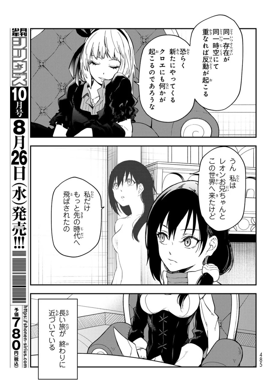 転生したらスライムだった件 第144話 - Page 39