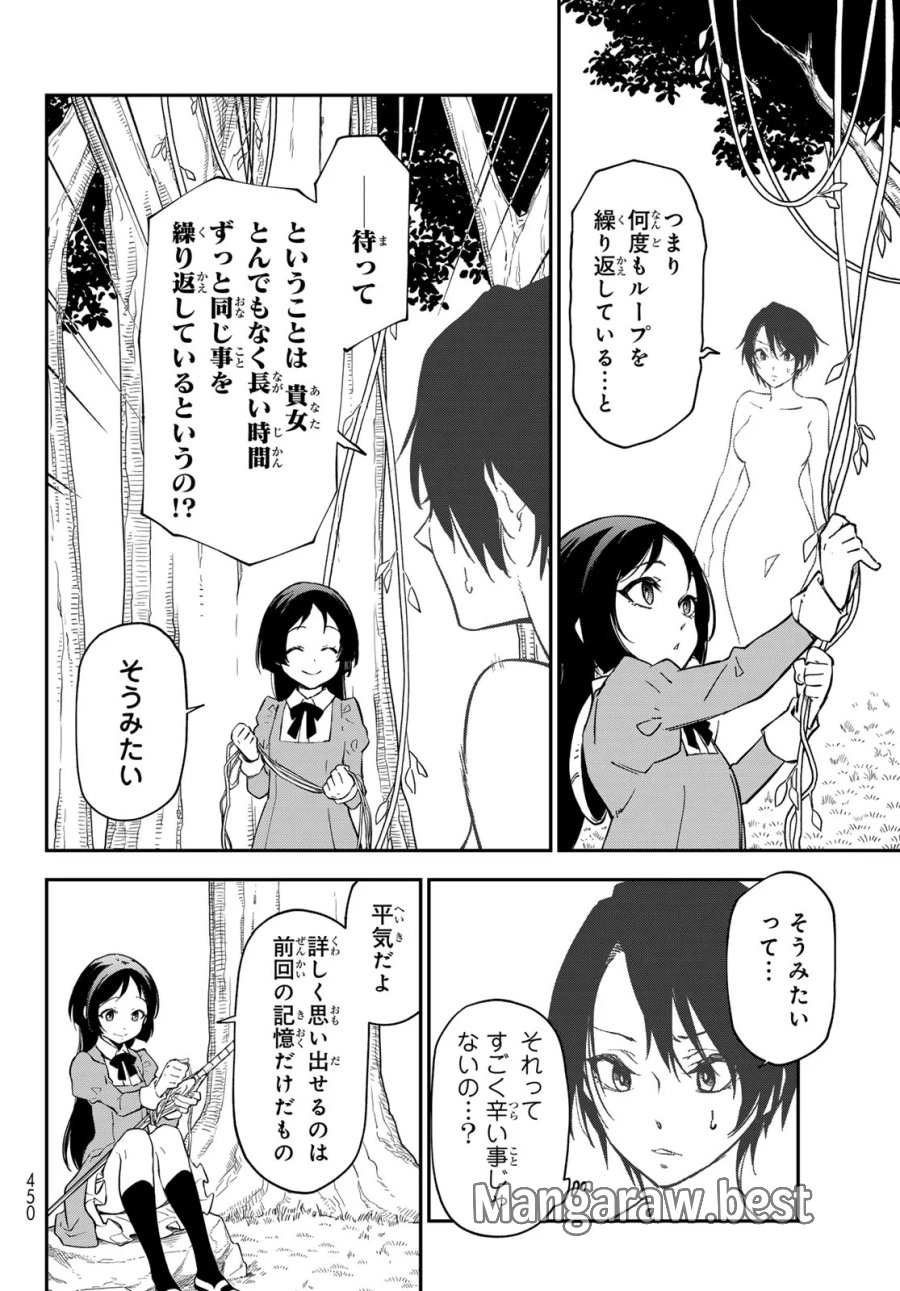 転生したらスライムだった件 第144話 - Page 4
