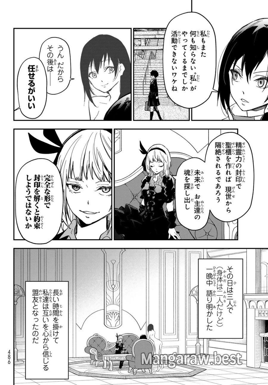 転生したらスライムだった件 第144話 - Page 40