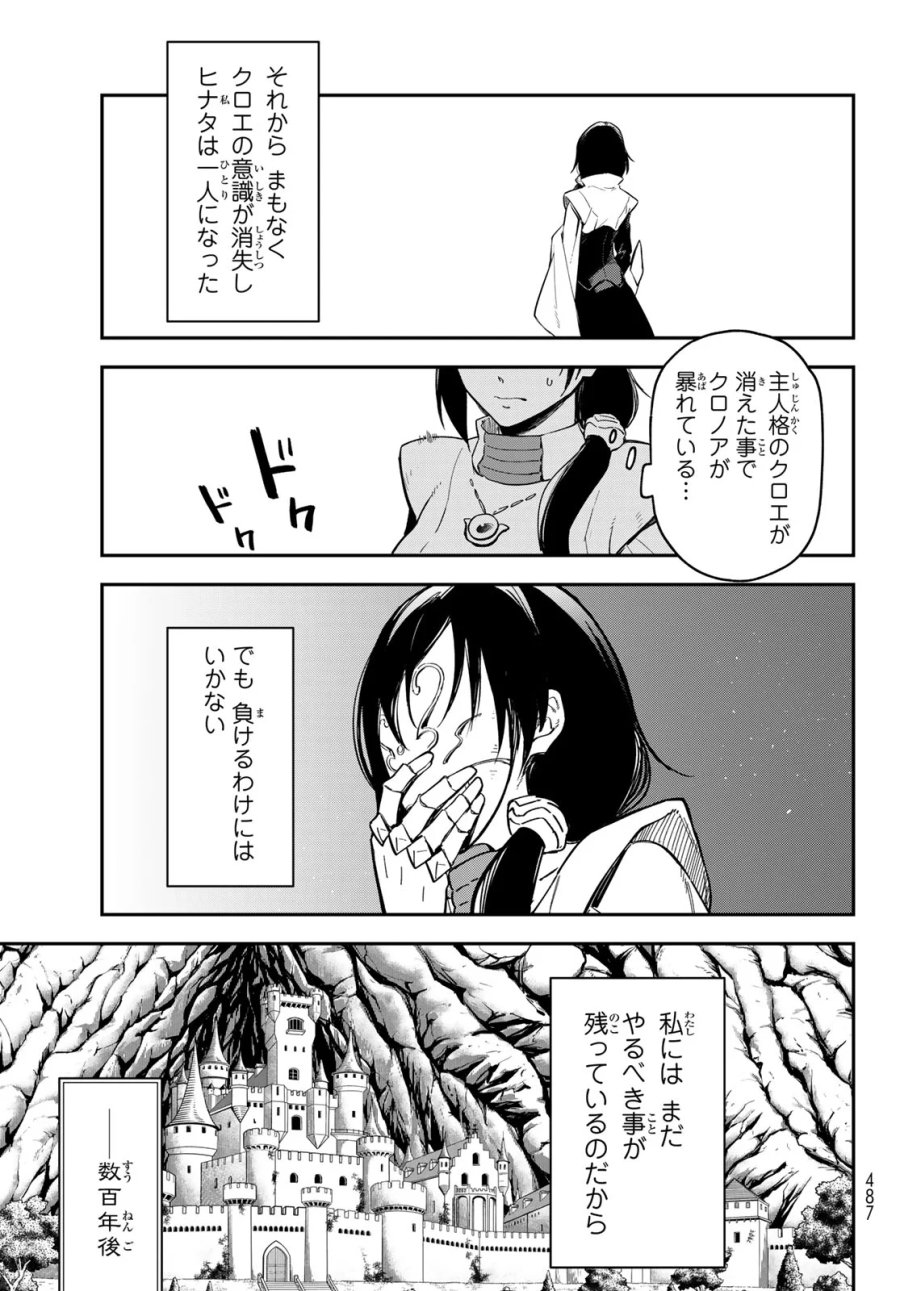 転生したらスライムだった件 第144話 - Page 41