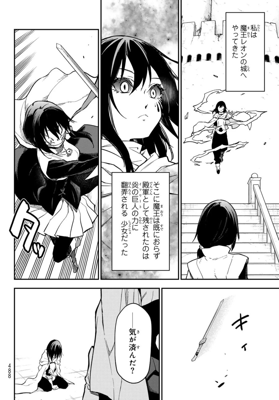 転生したらスライムだった件 第144話 - Page 42