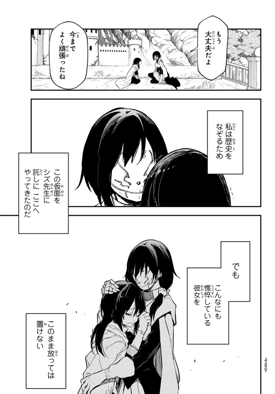 転生したらスライムだった件 第144話 - Page 43