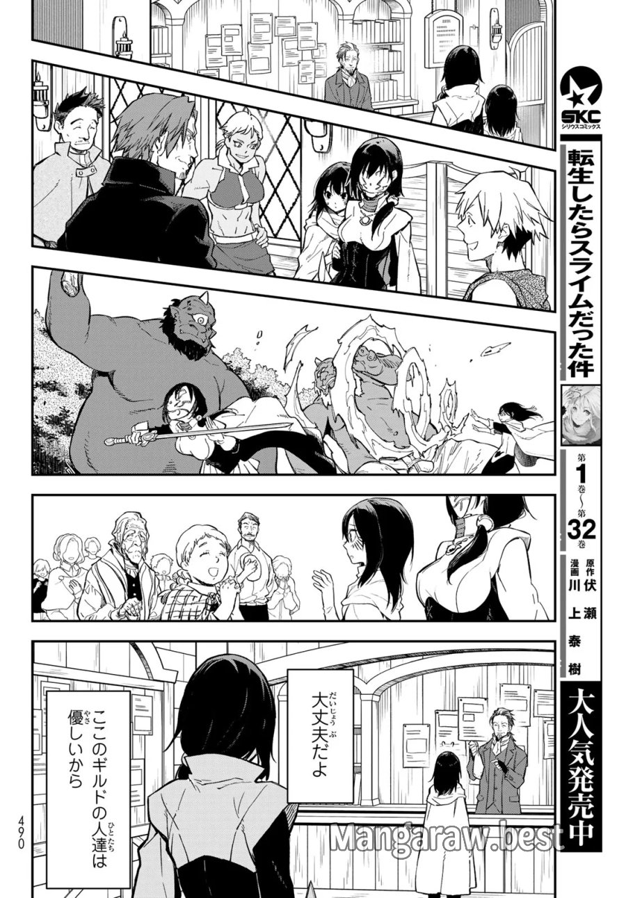 転生したらスライムだった件 第144話 - Page 44