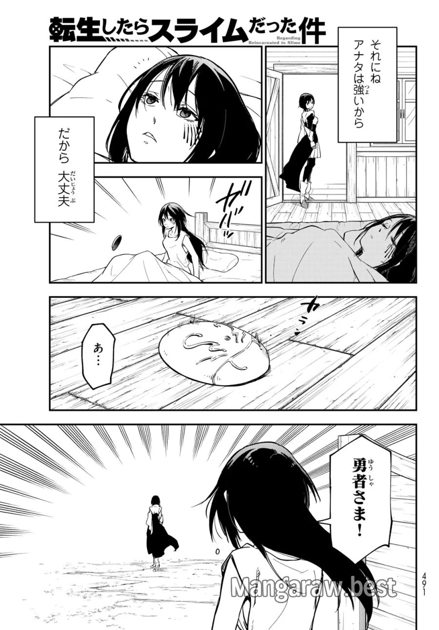 転生したらスライムだった件 第144話 - Page 45