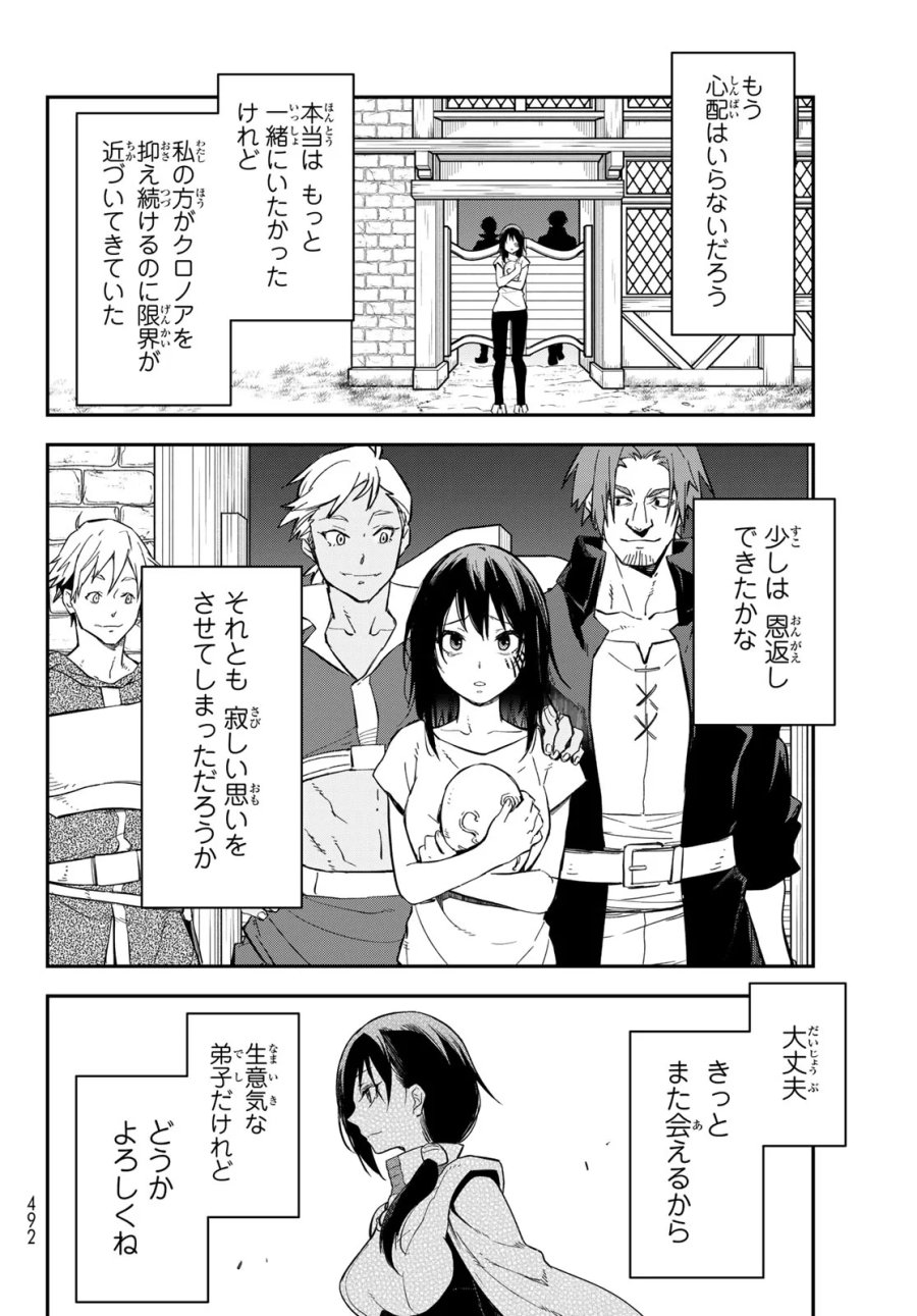 転生したらスライムだった件 第144話 - Page 46