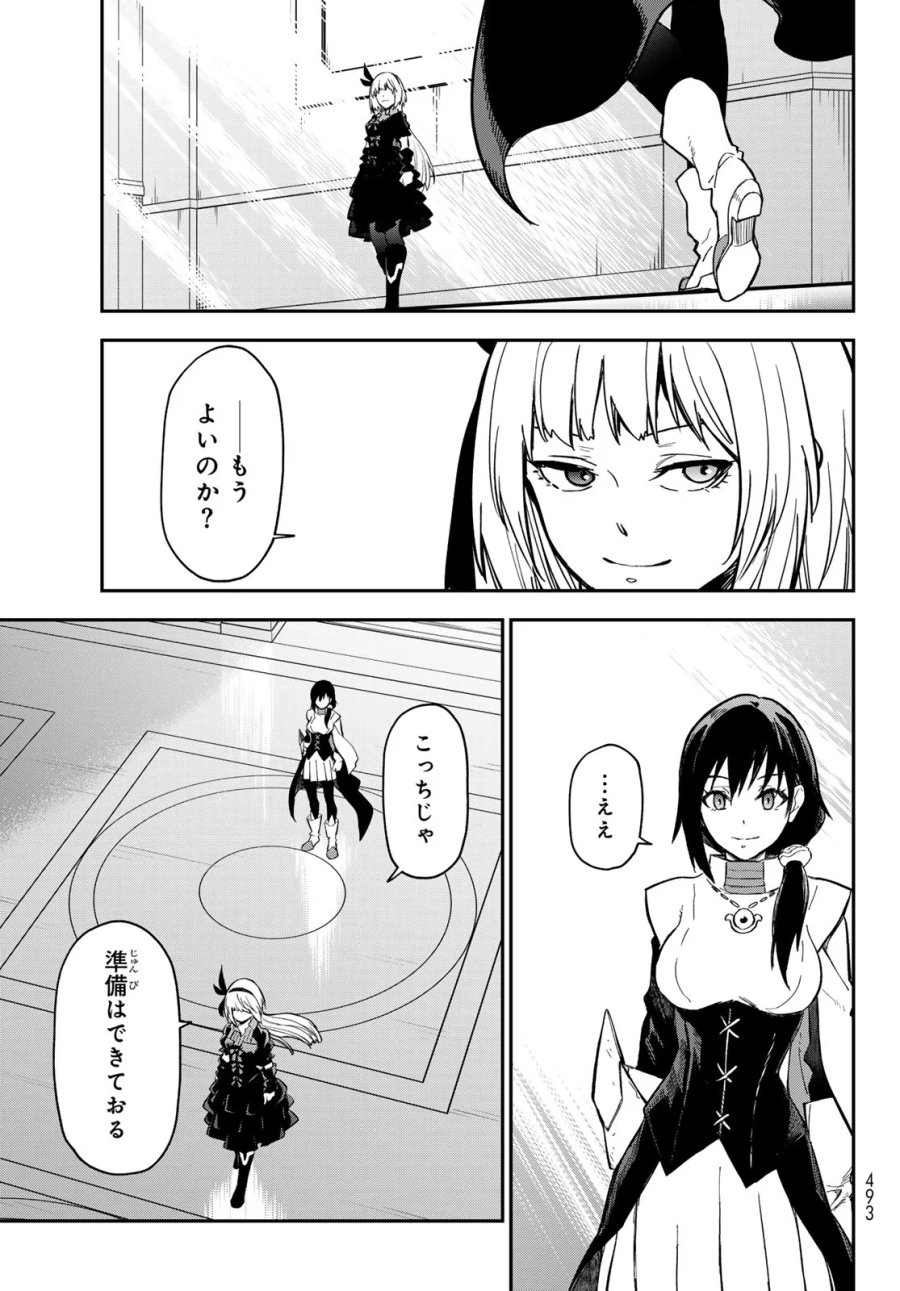 転生したらスライムだった件 第144話 - Page 47