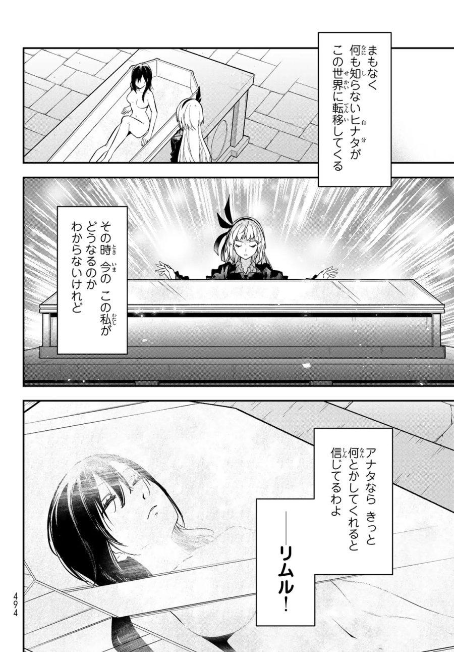 転生したらスライムだった件 第144話 - Page 48
