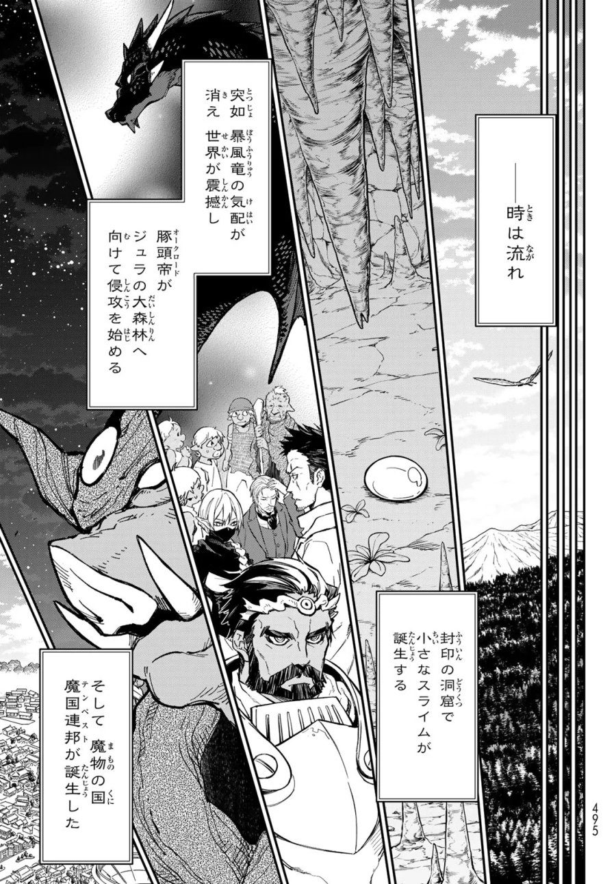 転生したらスライムだった件 第144話 - Page 49