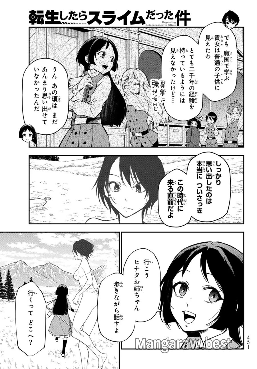 転生したらスライムだった件 第144話 - Page 5