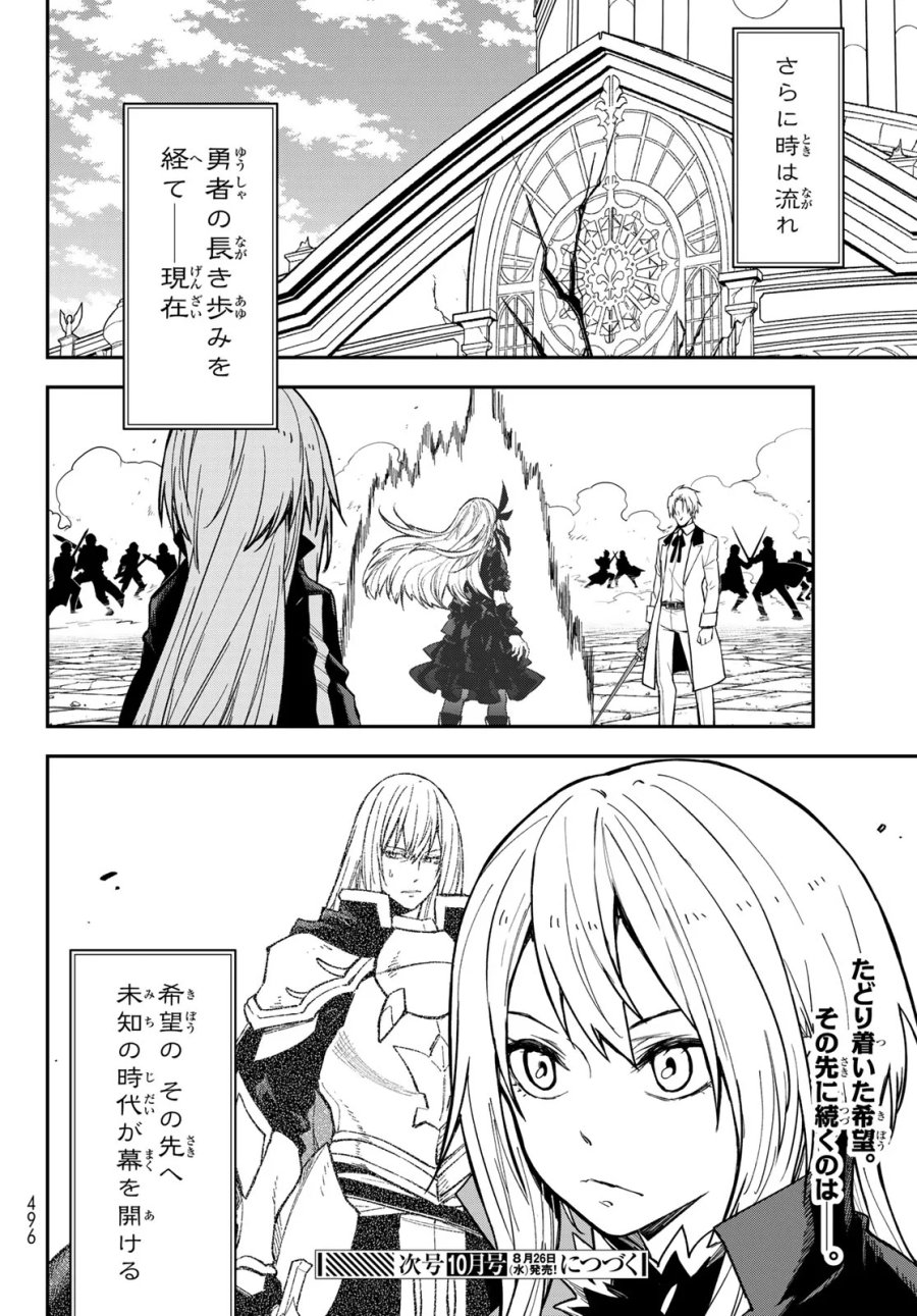 転生したらスライムだった件 第144話 - Page 50