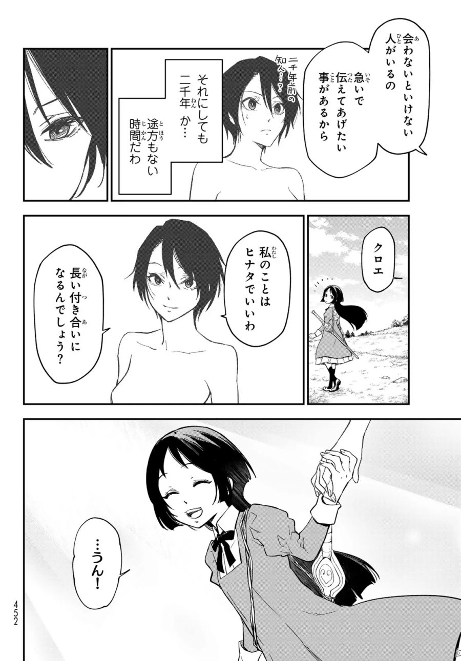 転生したらスライムだった件 第144話 - Page 6