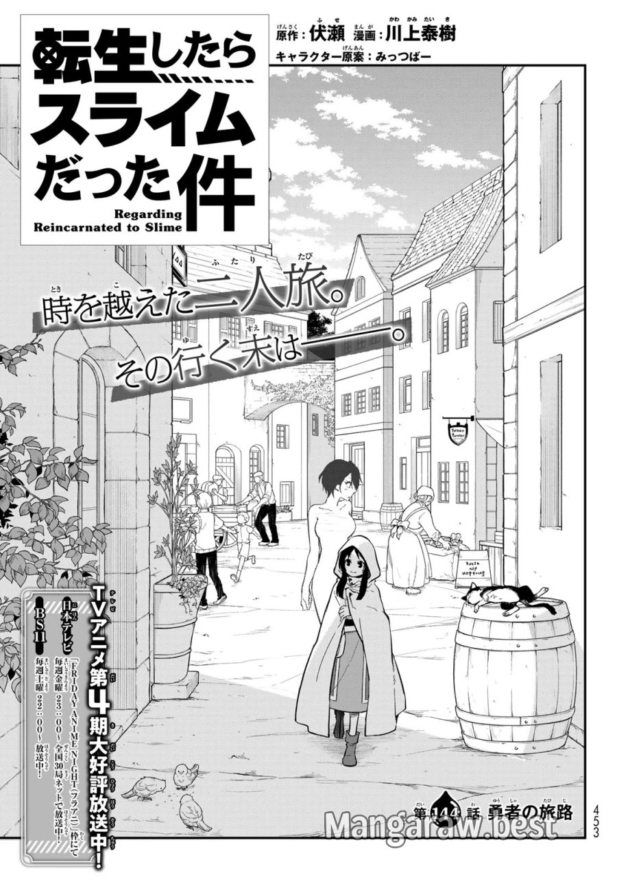 転生したらスライムだった件 第144話 - Page 7
