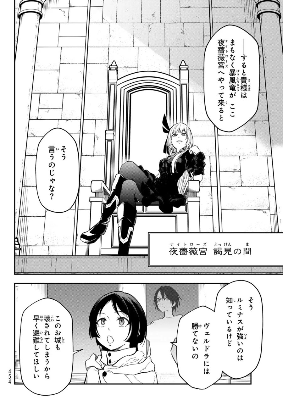 転生したらスライムだった件 第144話 - Page 8