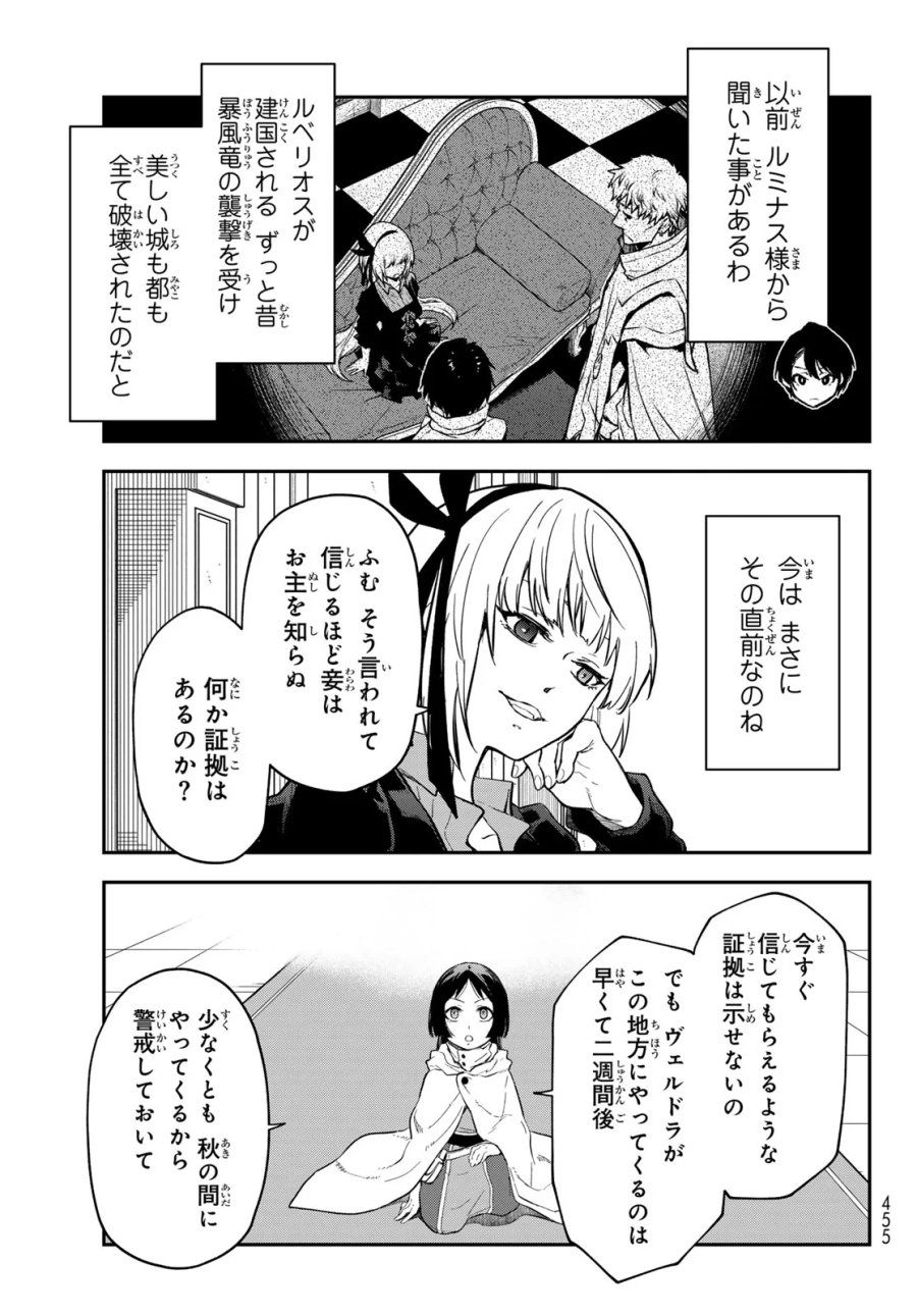 転生したらスライムだった件 第144話 - Page 9