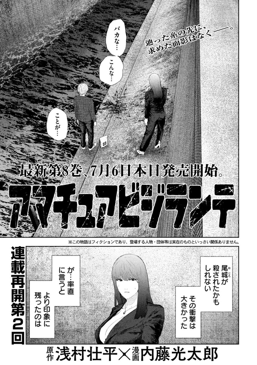 アマチュアビジランテ 第74話 - Page 1