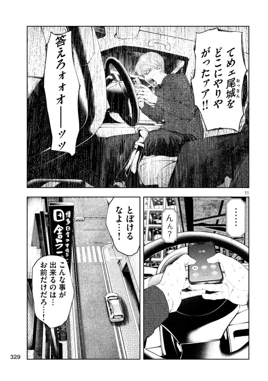 アマチュアビジランテ 第74話 - Page 11