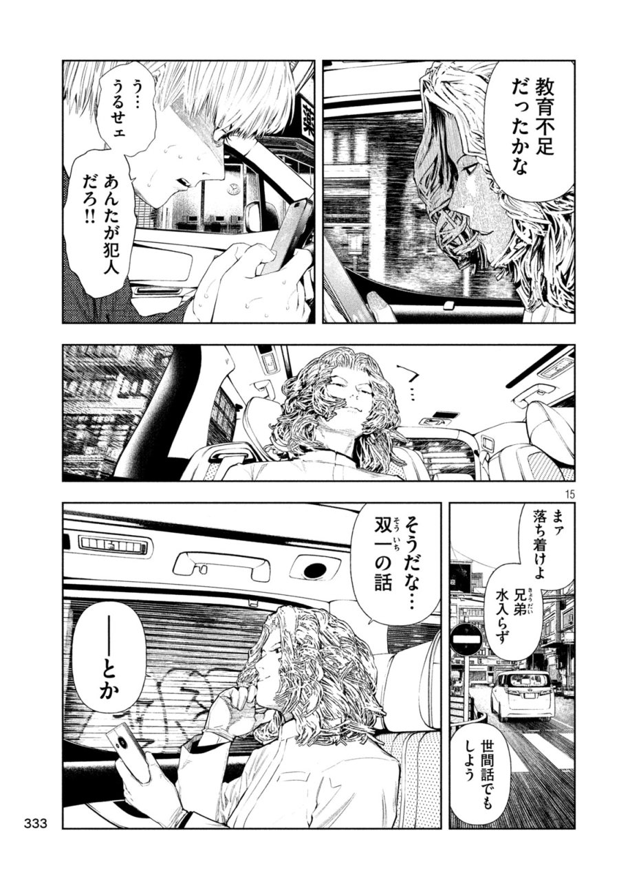 アマチュアビジランテ 第74話 - Page 15