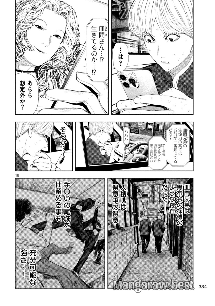 アマチュアビジランテ 第74話 - Page 16