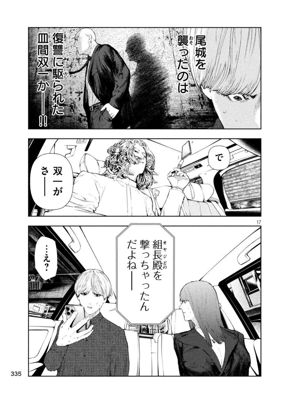 アマチュアビジランテ 第74話 - Page 17