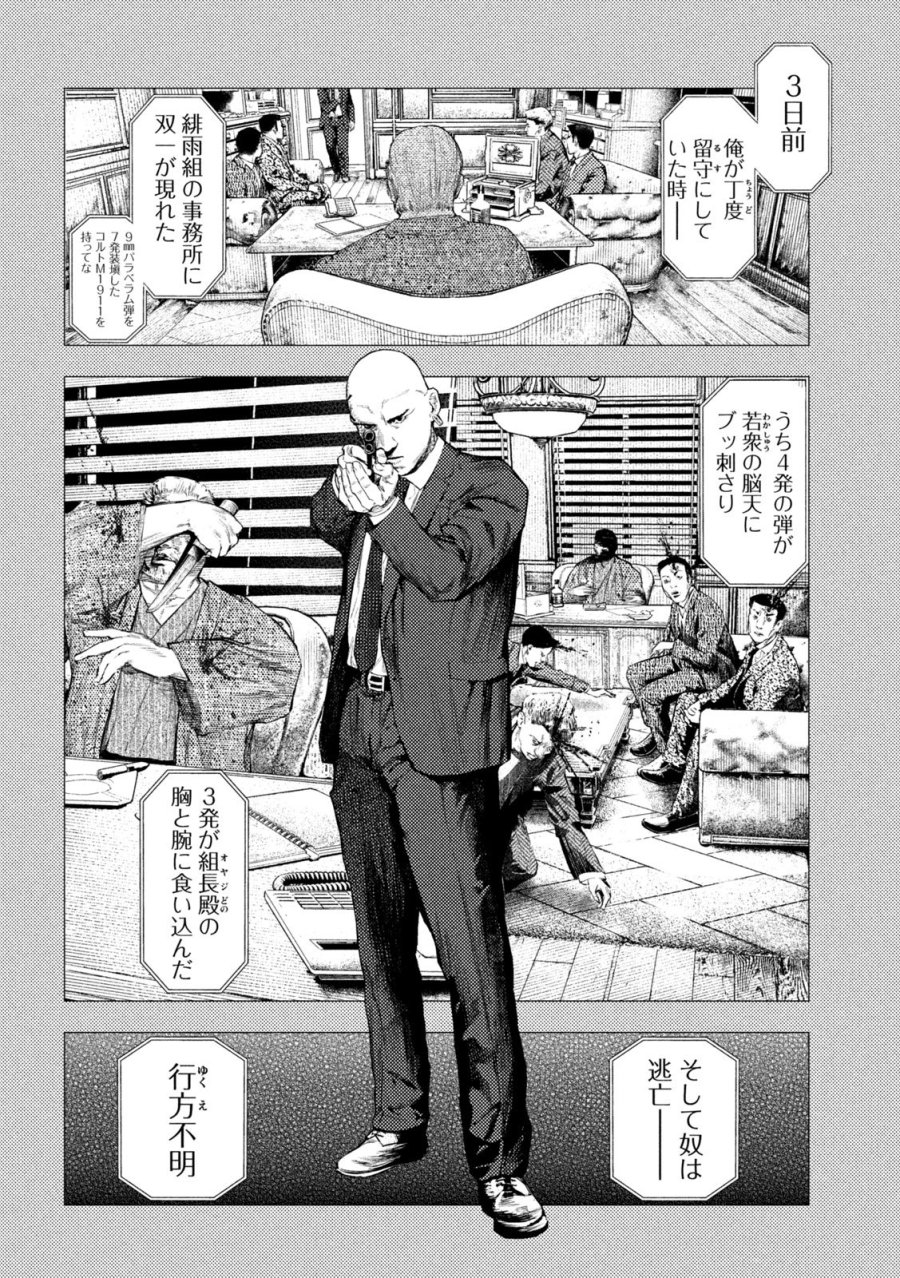 アマチュアビジランテ 第74話 - Page 18