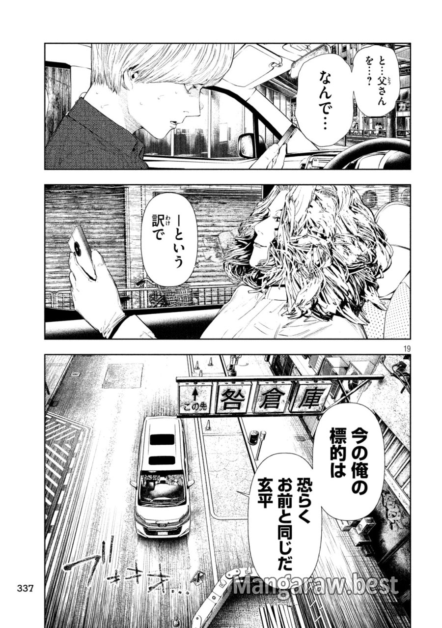 アマチュアビジランテ 第74話 - Page 19