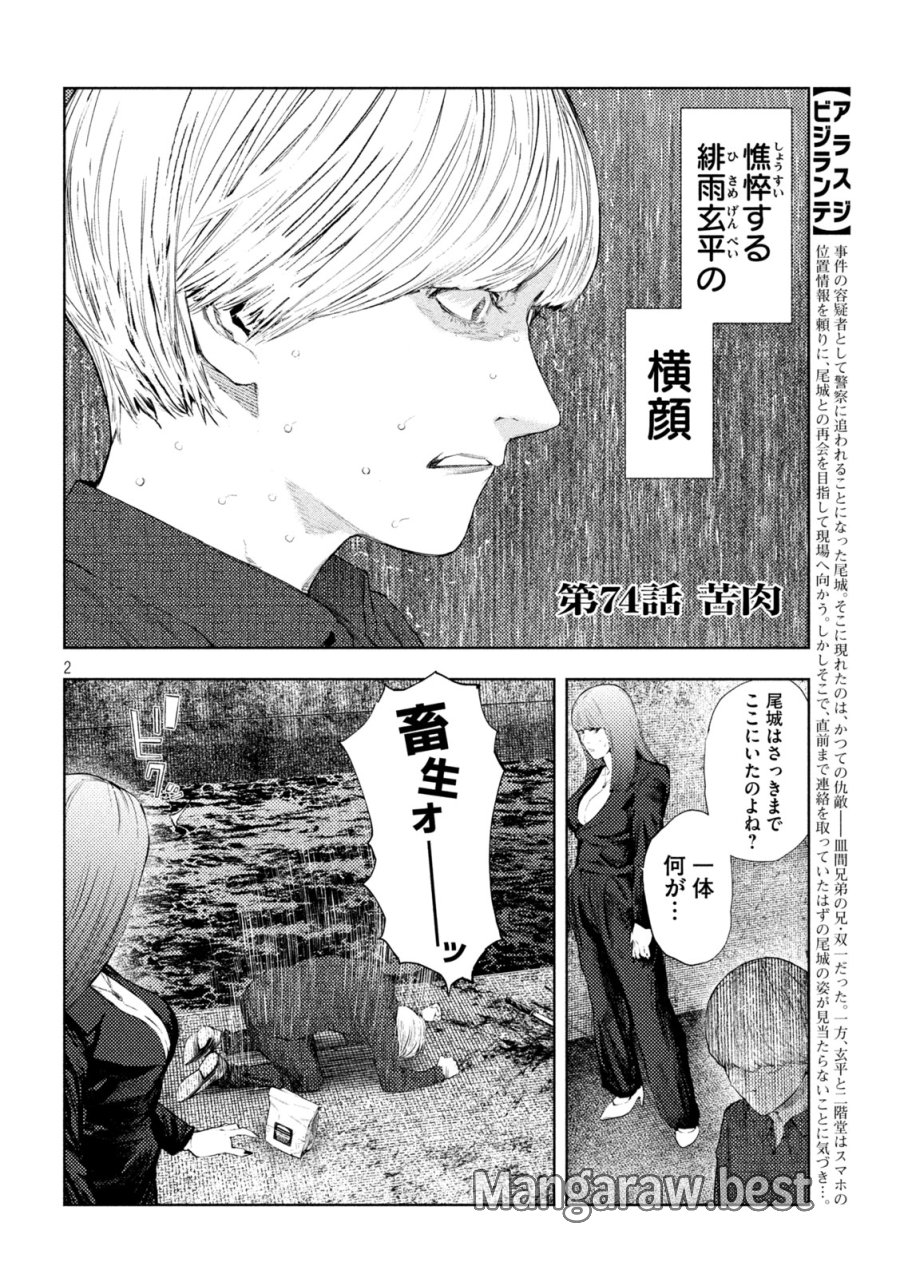 アマチュアビジランテ 第74話 - Page 2